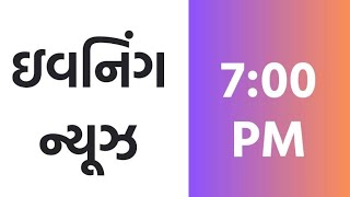 16032024  ELECTION DATE  GUJ ELECTION  AACHAR SANHITA LOKSABHA ELECTION Evening news [upl. by Yamauchi]