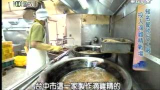 【台灣1001個故事】八小時慢火蒸煮 滴雞精滴滴精華 2014042703 [upl. by Whiteley]