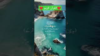 Urdu translation in Quran kreen ♥️♥️ [upl. by Licastro]