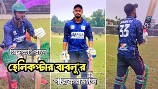 ক্রিকেট বলে হেলিকপ্টার বাবলুর ব্যাটিং  Helicopter Bablu Batting  Legacy Cricket [upl. by Marjorie]