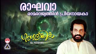 Raghava Rama Rajyathin  K J Yesudas  Ganamalika  Nooranadu Ravi  Kumarakam Rajappan [upl. by Tinya]