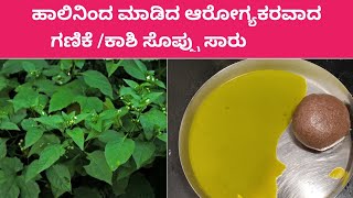 ಆರೋಗ್ಯಕರವಾದ ಗಣಿಕೆಕಾಶಿ ಸೊಪ್ಪಿನ ಸಾರು  GanikeKashi soppu recipes in kannada  Kashi soppu sambar [upl. by Romaine]