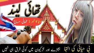 Thailand Facts and Documentary in Hindi and Urdu  History  Bangkok Nightlife  Hello Jee Info TV [upl. by Maximo]