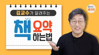 책 요약하는 법 – 자기식으로 이해 책에 표시와 메모 키워드 위주로 자기식 이야기 배열하기 [upl. by Heinrik824]