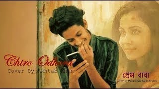 Chiro Odhora Full Song ft  Akhtab Khan [upl. by Gnouc]