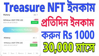 প্রতিদিন ইনকাম করুন Rs 1000 Treasure NFT buy Sell Real income। Withdrawal। deposit [upl. by Standush131]