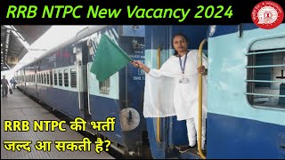 RRB NTPC New Vacancy 2024। जल्द आ सकती है New Vacancy [upl. by Ecirp]