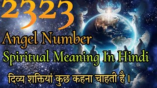 2323 Angel Number Meaning In Hindi बहुत सह लिया आपने।numerology angelnumbers [upl. by Neleh]