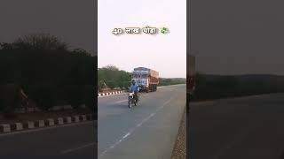 4O Lake ka Goda 💸 truck driver के चर्चे हैं ज़रा सुनिए 🥵 short GadiLoverO turck shortfeed tren [upl. by Ahsikin]