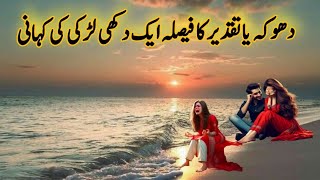 Dhokha Ya Takdeer Ka Faisla Ek Dukhi Ladki Ki Kahani  Moral Stories Taqdeer Aur Tadbeer [upl. by Karlyn26]