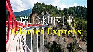 瑞士行旅  世界傑出景觀鐵道 冰川列車  從策馬特到聖莫里茲 Scenic Switzerland  Glacier Express Zermatt to St Moritz [upl. by Drawdesemaj]