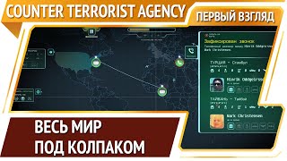 Counter Terrorist Agency — стратегия про борьбу с терроризмом Первый взгляд [upl. by Albie792]