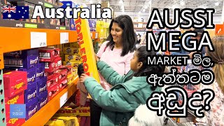 Grocery Shopping Australia  mega market මිල ඇත්තටම අඩුද [upl. by Zohar]