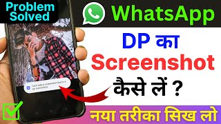 WhatsApp DP Ka Screenshots Kaise Le  WhatsApp DP Screenshot Nahi Ho Raha Hai  WhatsApp DP Problem [upl. by Aikemaj]