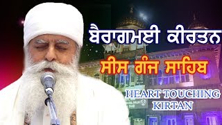 Shabad Gurbani  Bhai Chamanjeet Singh Ji Lal  30Nov2019  Sis Ganj Sahib New Delhi [upl. by Marko]