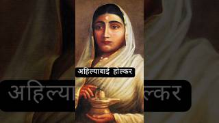 ahilyabai holkar mppcs upsc holkar dynasty study students aspirants shortvideo viralshorts [upl. by Orlosky]