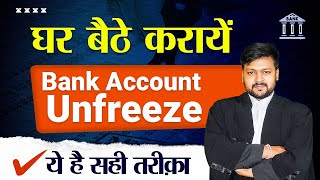 HOW TO UNFREEZE BANK ACCOUNT FREEZED IN 2024 BY CYBER CELL [upl. by Stickney]