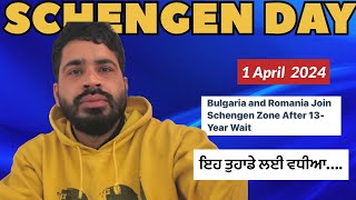 The Schengen Day  13 ਸਾਲ ਬਾਅਦ ਆਈ ਹੁਣ ਸਾਡੀ ਵਾਰੀ [upl. by Naleek349]