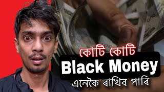 How Black money works and transfer  চাওঁক হাৱালা পদ্ধতিৰে কি কৰিব পাৰে  Dimpu Baruah [upl. by Romola]