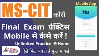 How To Do MSCIT Final Exam Practice on Mobile  MSCIT Final Exam Practice  MKCL MSCIT Mobile App [upl. by Atnoved809]