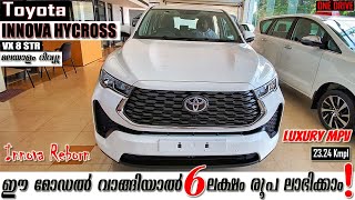 2023 Toyota Innova HyCross VX Malayalam Indepth Review  MOST VFM VARIANT ⚡  2324 Kmpl Mileage 🔥 [upl. by Henrieta960]