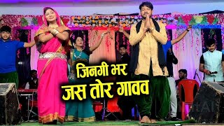 Virendra Chaturvedi stage program  jinagi bhar jas tor gavava  pooja Mehra  new cg video Song [upl. by Selbbep]