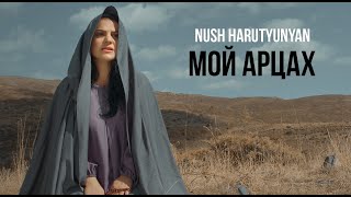 Nush Harutyunyan  Мой Арцах [upl. by Swiercz]