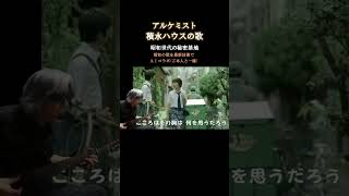 積水ハウスの歌 アルケミスト 小林亜星 ＡＩコラボ 積水ハウスの歌アルケミスト小林亜星ＡＩコラボ [upl. by Bascio]