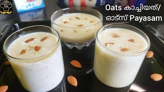 oats kachiyathuoats porridge recipehow to prepare oatsmilk oats recipeOat meal recipeoats drink [upl. by Letsyrc665]