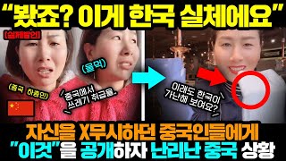 중국반응ㅣ중국에서 X무시 받던 하층민이 한국에서 접시 닦으면 벌어지는 일 ㄷㄷ [upl. by Luther]