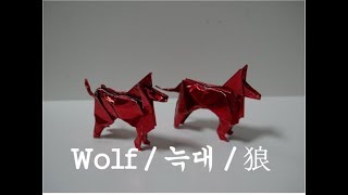 wolf  origami  Slide paper warrior 늑대  종이접기  접지전사 狼  折り紙  摺紙戰士 [upl. by Kaenel173]