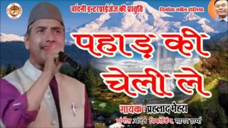 Latest Kumaoni Song Pahad ki cheli le Singer Prahlad Mehra [upl. by Reinhart343]