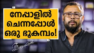 Aa Yathrayil  Lal Jose Part02  SAFARI TV [upl. by Sdlonyer565]