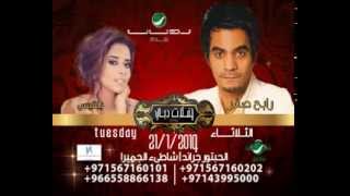 Promo Rabeh Sakr amp Balqees 21 Jan Dubai  رابح صقر و بلقيس  الحبتور جراند دبي [upl. by Etteiluj]