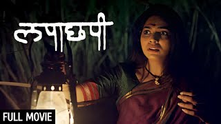 Lapachhapi Full Movie HD  लेटेस्ट हॉरर फिल्म  Pooja Sawant  Latest Horror Movie [upl. by Yebot]