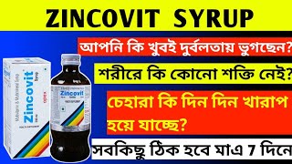 এখন সমস্ত রকমের অসুস্থতা দূর হবে এই সিরাপটি খেলে 🔥  শরীরে বাড়বে প্রচুর ক্ষমতা  Zincovit Syrup [upl. by Fitz414]