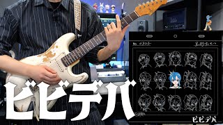 ビビデバ  星街すいせい  Bibideba  Hoshimachi Suisei【弾いてみたTAB有】【Guitar Cover amp TAB】 [upl. by Bartko364]