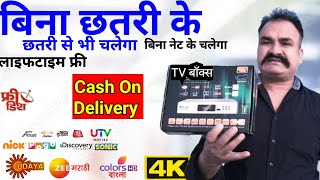 Lifetime Free Bina Dish Bina Recharge Wala Box बिना छतरी फ्री Dilos 3015dlx Full HD Set Top Box [upl. by Jessy]