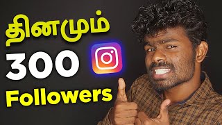 Easy Tricks to Increase Followers on Instagram in Tamil [upl. by Dnalhsa]