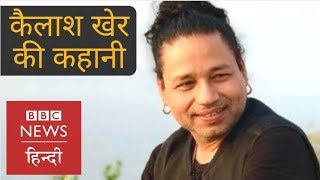 Famous Singer Kailash Kher in Conversation with BBC Hindi [upl. by Alimrahs900]