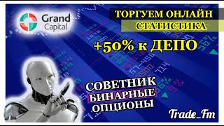 Советник который действительно зарабатывает на полном автомате РАЗГОН ДЕПОЗИТА БЕСПЛАТНО [upl. by Annoynek]