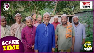 Chore Shone Dhormer Kahini  চোরে শোনে ধর্মের কাহিনী  Islamic Natok 2024  Scene Time  Natok Clip [upl. by Eves]