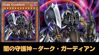 1 Turn  2 Dark Guardians  Dark Guardian DECK Phantom Nightmare  YGOPRO [upl. by Ahcsap786]