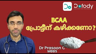 ബി സി എ എ എന്താണ്  💪 Did You Know the Truth About BCAA Muscle Building Supplements 🩺 Malayalam [upl. by Atikan]