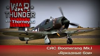 War Thunder  CAC Boomerang MkI — Life is pain [upl. by Salomi]