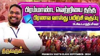 வீடு மனித உடல் ஜாதகம் மூன்றும் ஒன்றென நிரூபித்து காட்டியதின் மாணவர்களின் மெய்சிலிர்க்கும் விளக்கம் [upl. by Neehar]