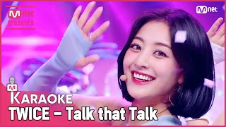 🎤 TWICE  Talk that Talk KARAOKE 🎤 [upl. by Sevein]