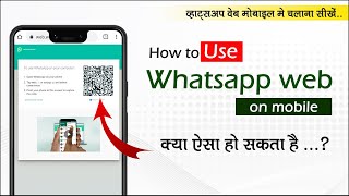 how to use whatsapp web on android phone  use whatsapp web on android [upl. by Letta]