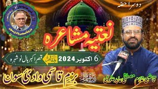 Qazi Ghulam Mustafa Abid Alvi Naatiya Mushaira  6 Oct 2024Qasre Akbar Hall NausheraBazme Qas [upl. by Akahs]