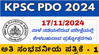 PDO HK 97 POST  Top MCQ analysis  paper 1 ಮಾದರಿ ಪ್ರಶ್ನೋತ್ತರಗಳು  kpsc pdo [upl. by Calderon]